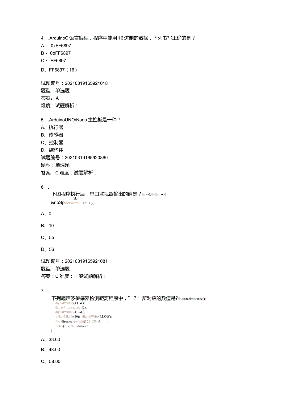 2021年3月青少年机器人技术等级考试理论综合试卷（四级）.docx_第2页