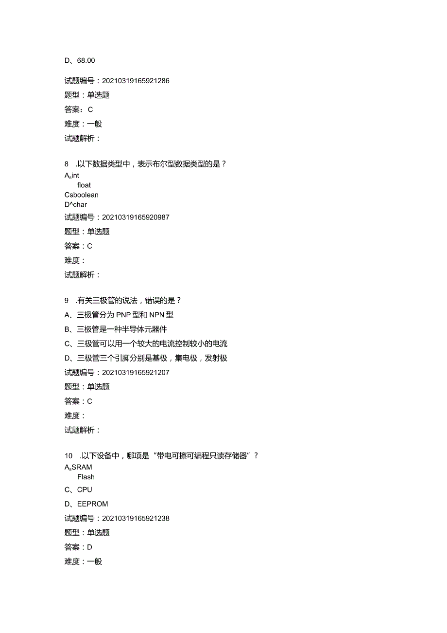 2021年3月青少年机器人技术等级考试理论综合试卷（四级）.docx_第3页