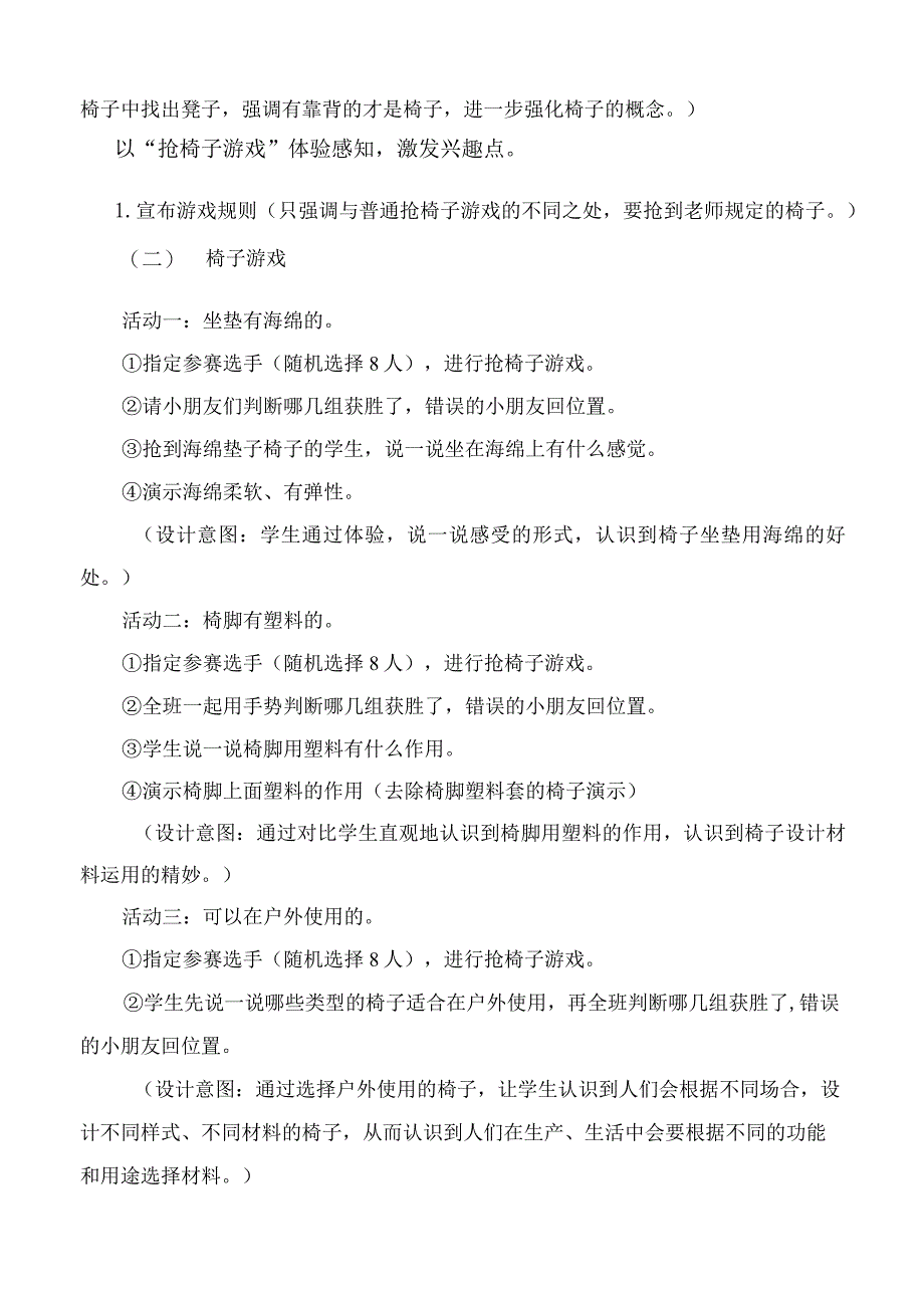 2.5椅子不简单教案小学科学教科版（2017）二年级上册（2022）.docx_第3页