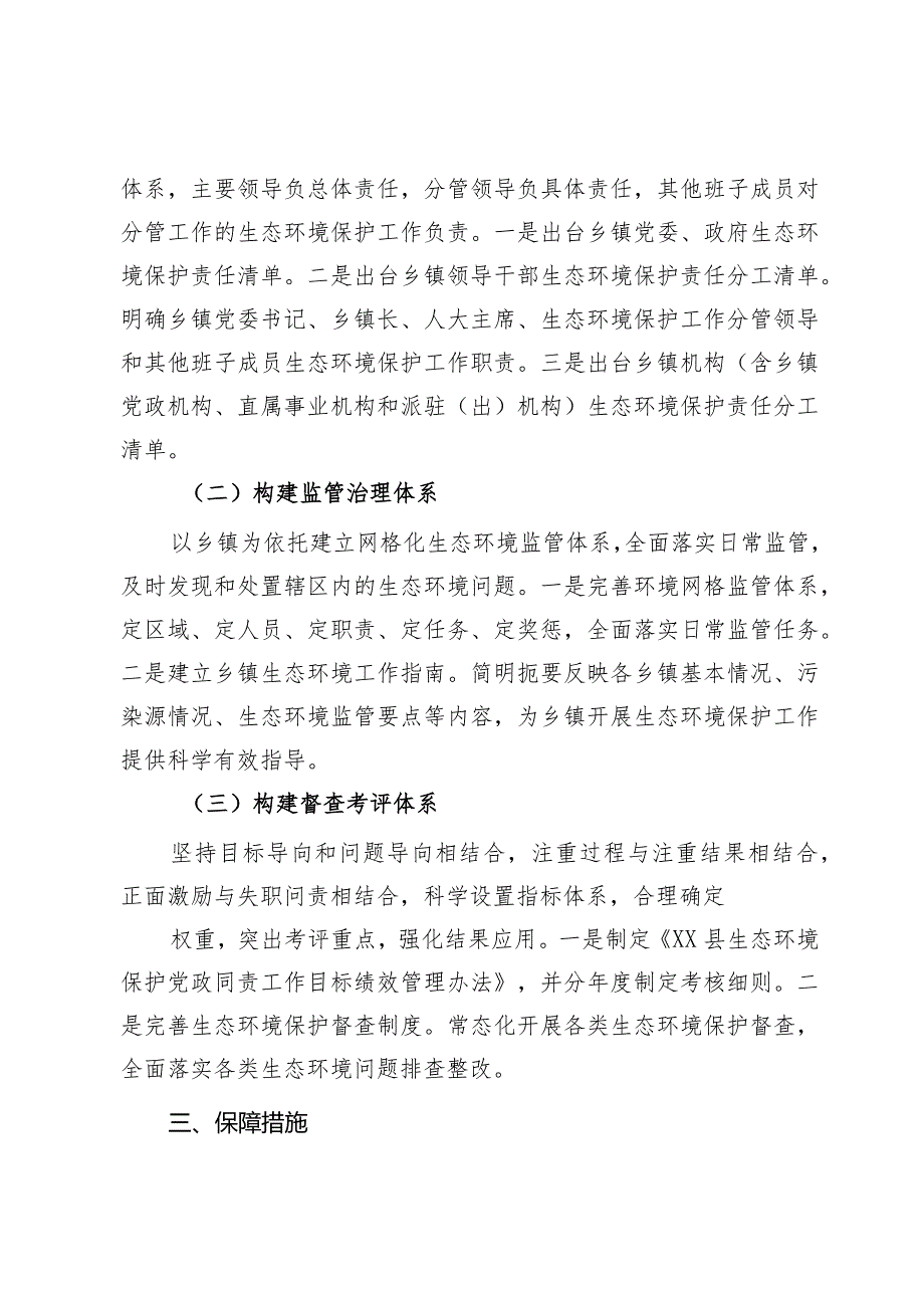 关于加强城乡生态环境保护的工作方案.docx_第2页