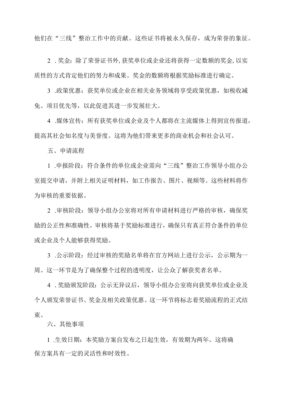 三线整治奖励方案.docx_第2页