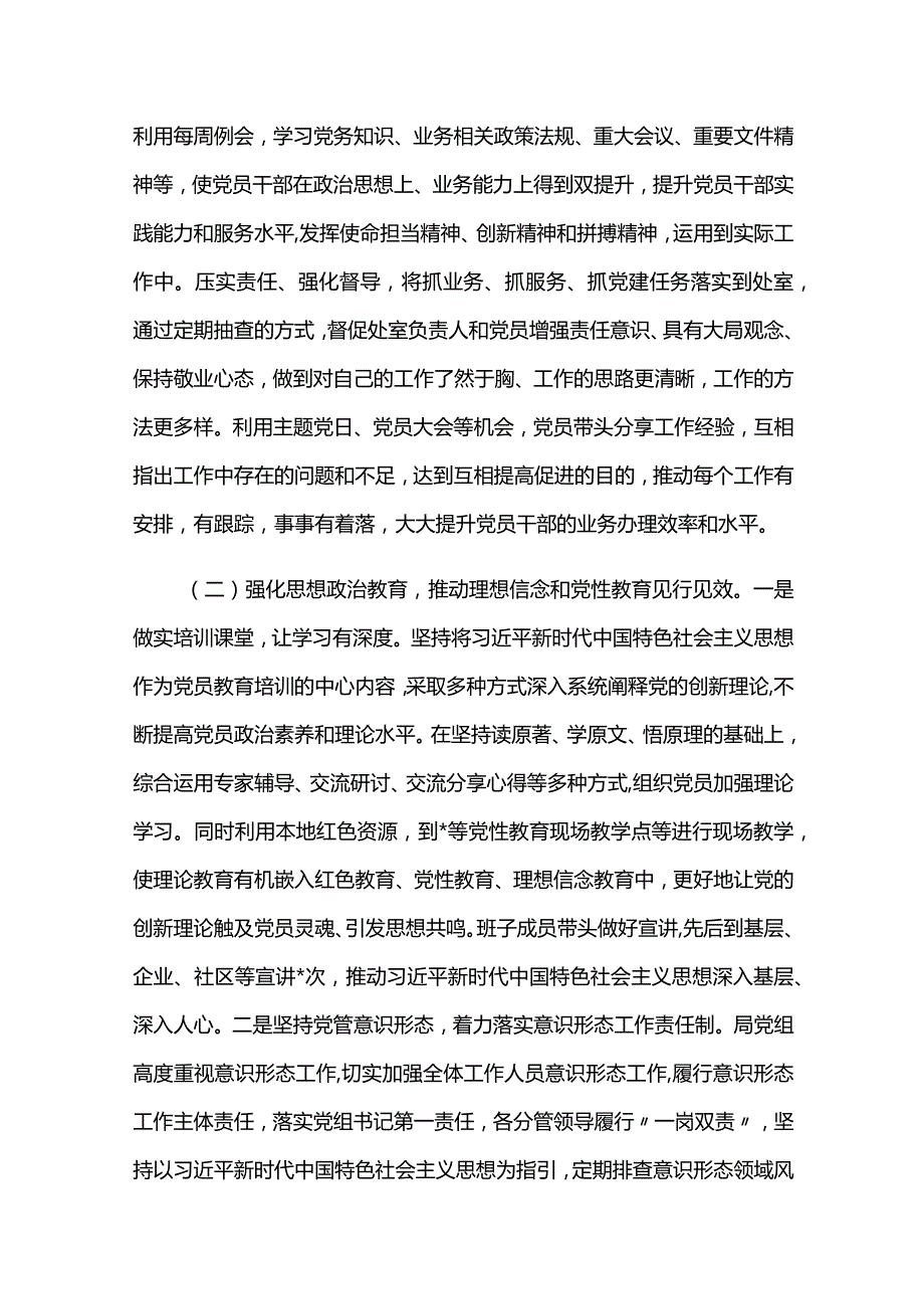 2023年上半年机关党建工作总结和下半年工作计划汇报.docx_第2页