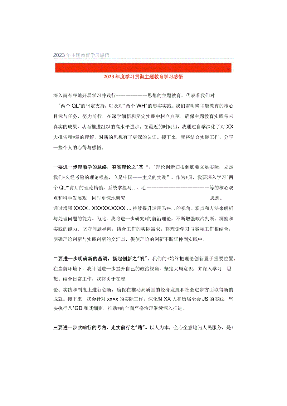 2023年主题教育学习感悟.docx_第1页