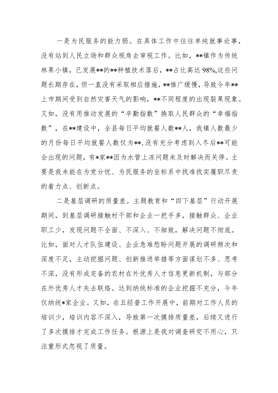 2024年度检视党性修养提高、党员发挥先锋模范作用、联系服务群众看学了多少、学得怎么样有什么收获深挖问题根源制定整改措施个人发言材料.docx_第3页