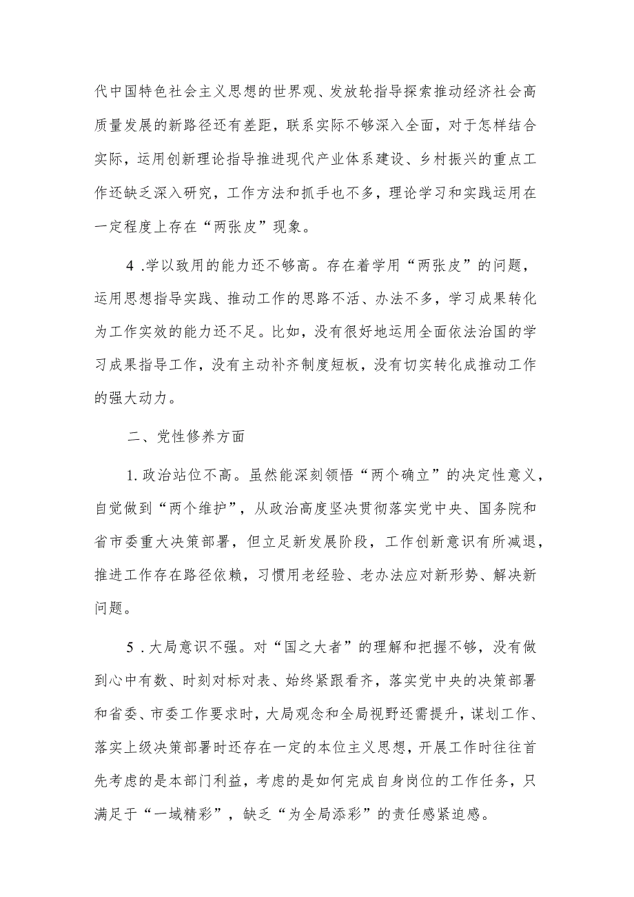 2024年专题组织生活会（检视创新理论、党性修养、服务群众、先锋模范）对照检查、批评与自我批评意见汇总.docx_第2页