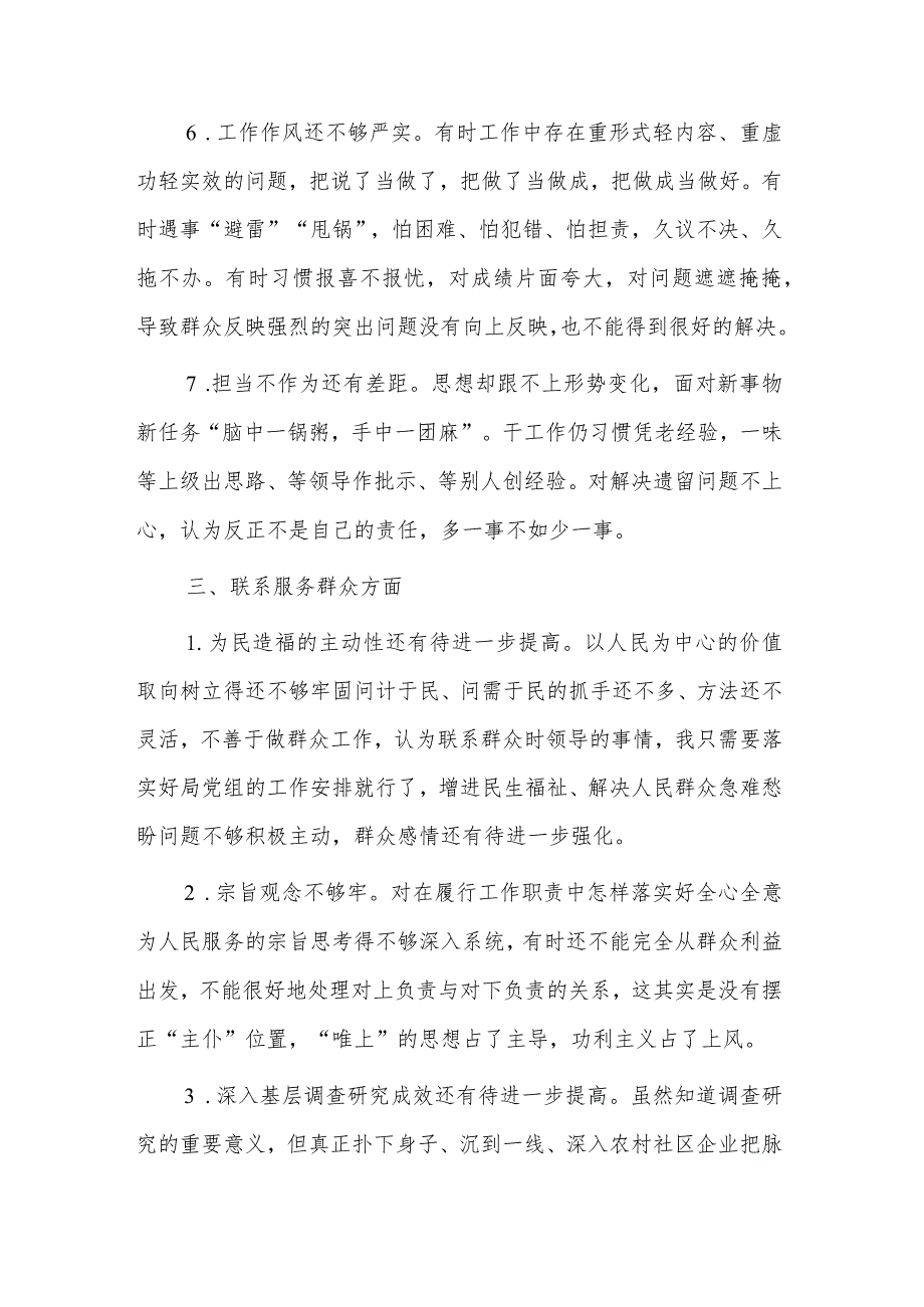 2024年专题组织生活会（检视创新理论、党性修养、服务群众、先锋模范）对照检查、批评与自我批评意见汇总.docx_第3页