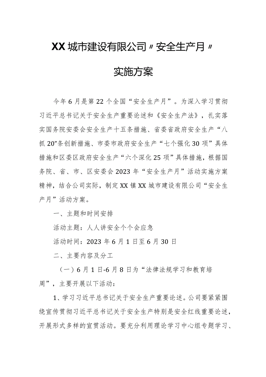 XX城市建设有限公司“安全生产月”实施方案.docx_第1页