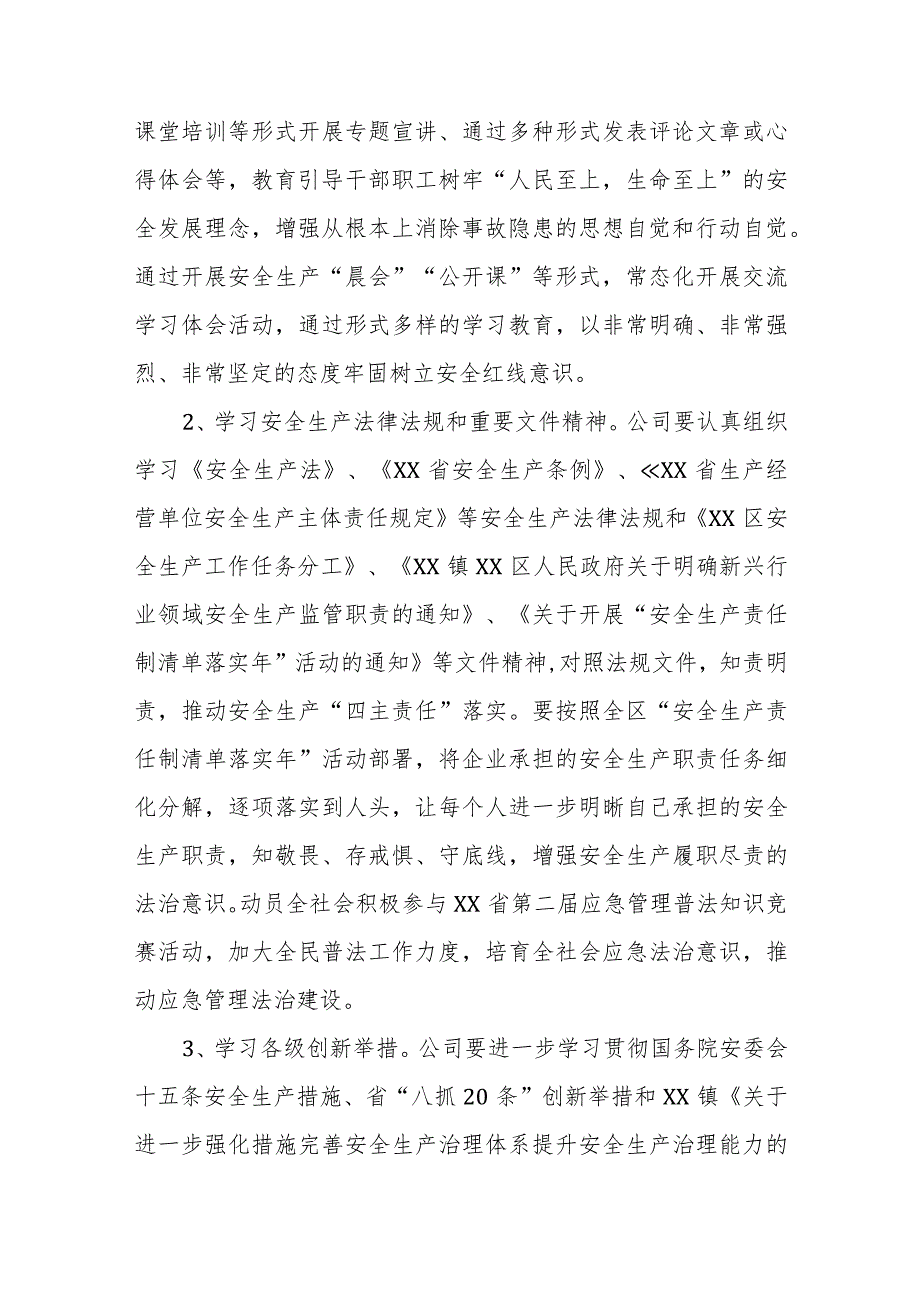 XX城市建设有限公司“安全生产月”实施方案.docx_第2页