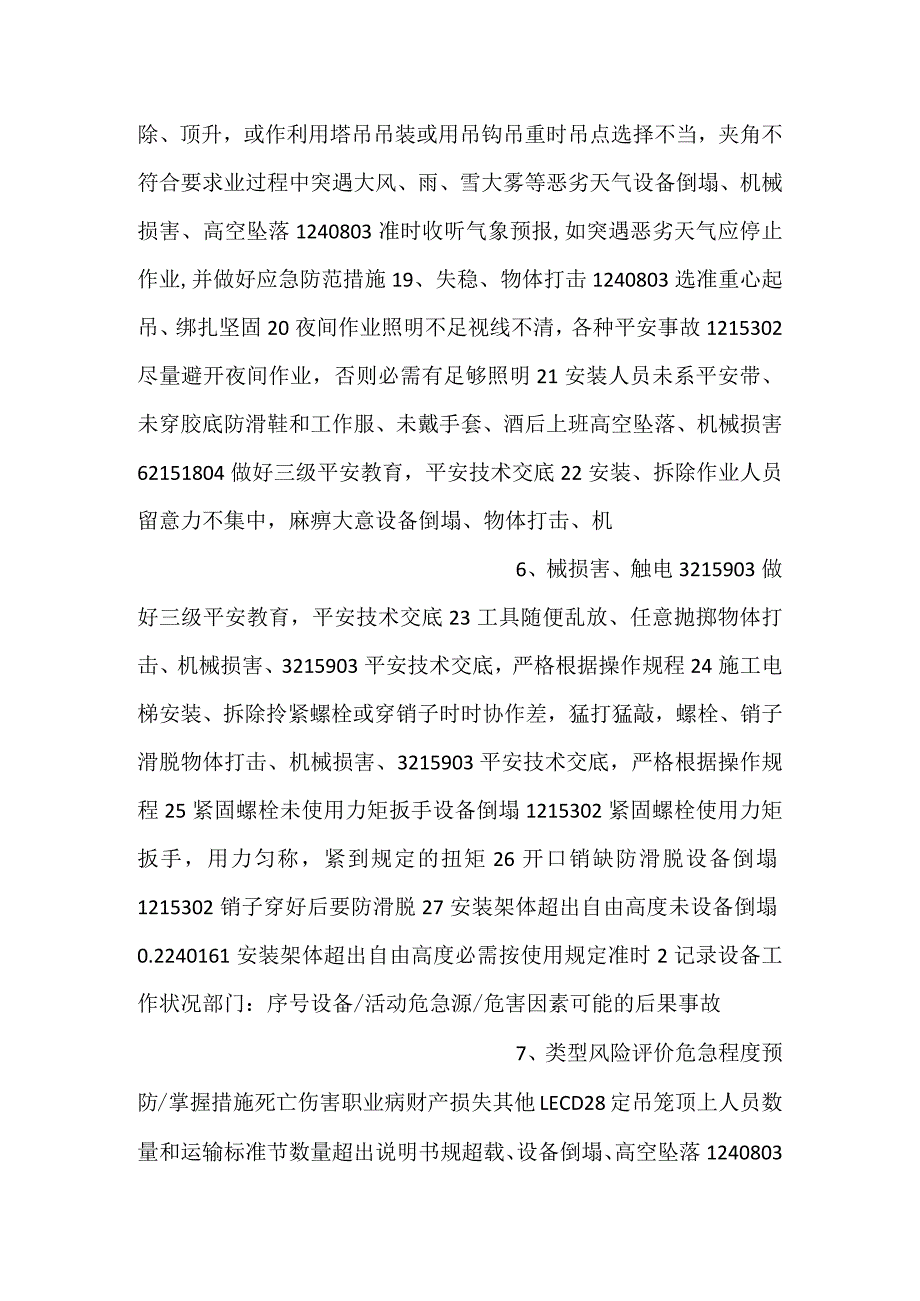 -施工电梯危险源与危险评价表-.docx_第3页