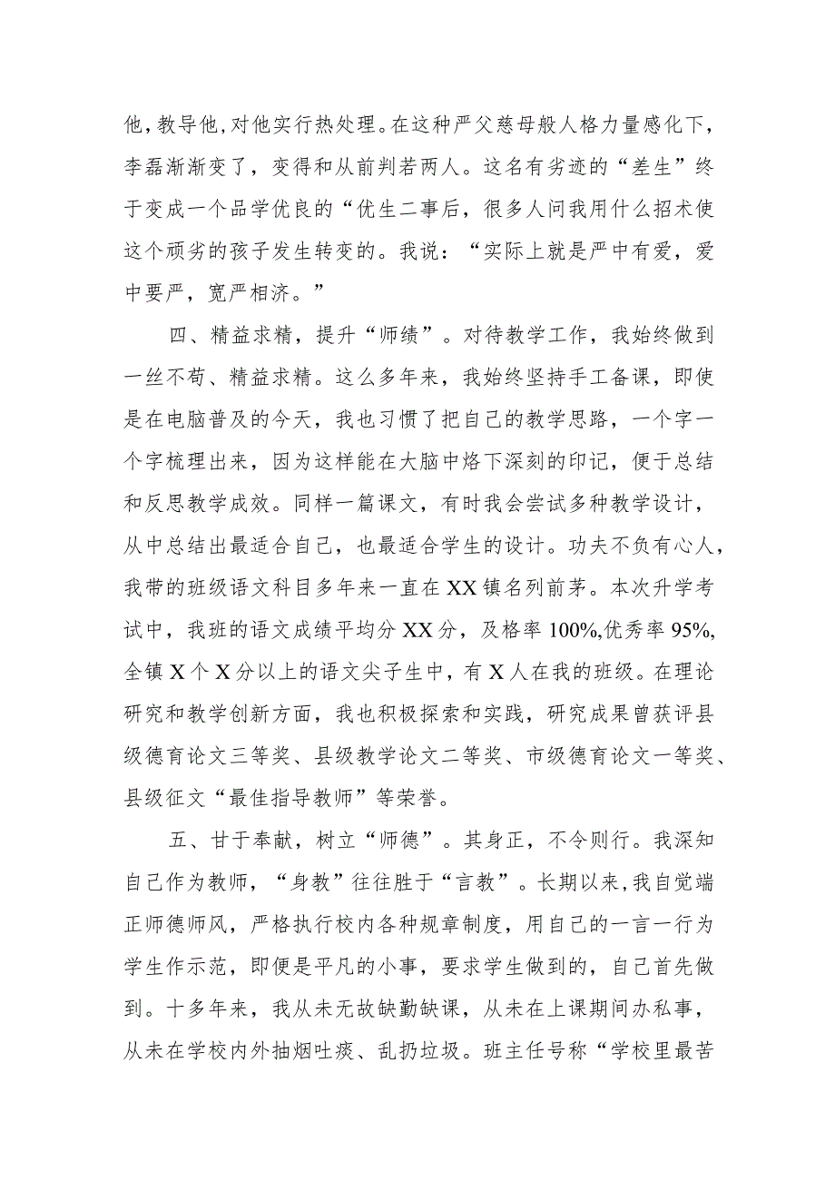 2023年优秀教师申报事迹材料.docx_第3页