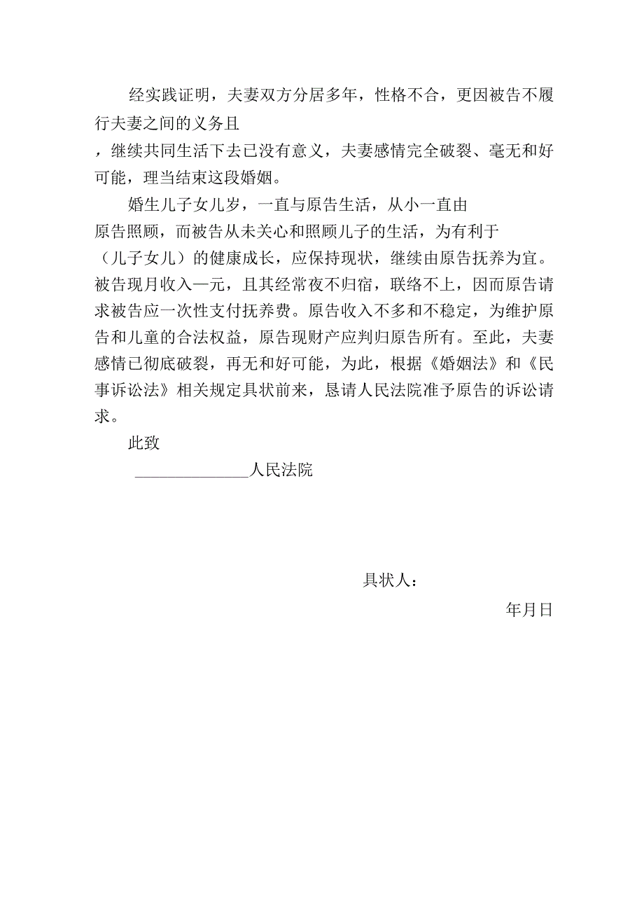 离婚民事起诉状.docx_第2页