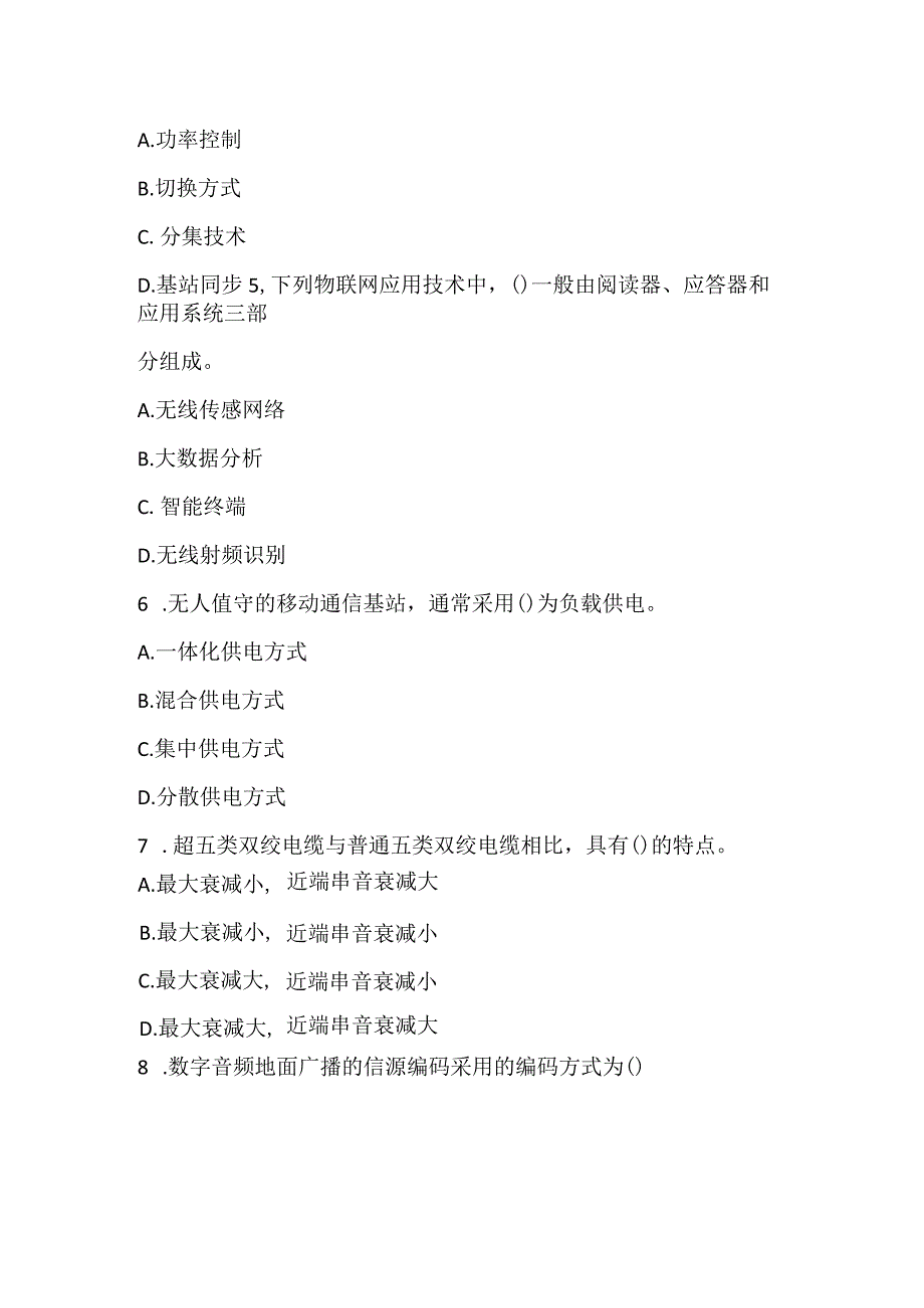 2022一级建造师《通信与广电工程管理与实务》真题_2.docx_第3页