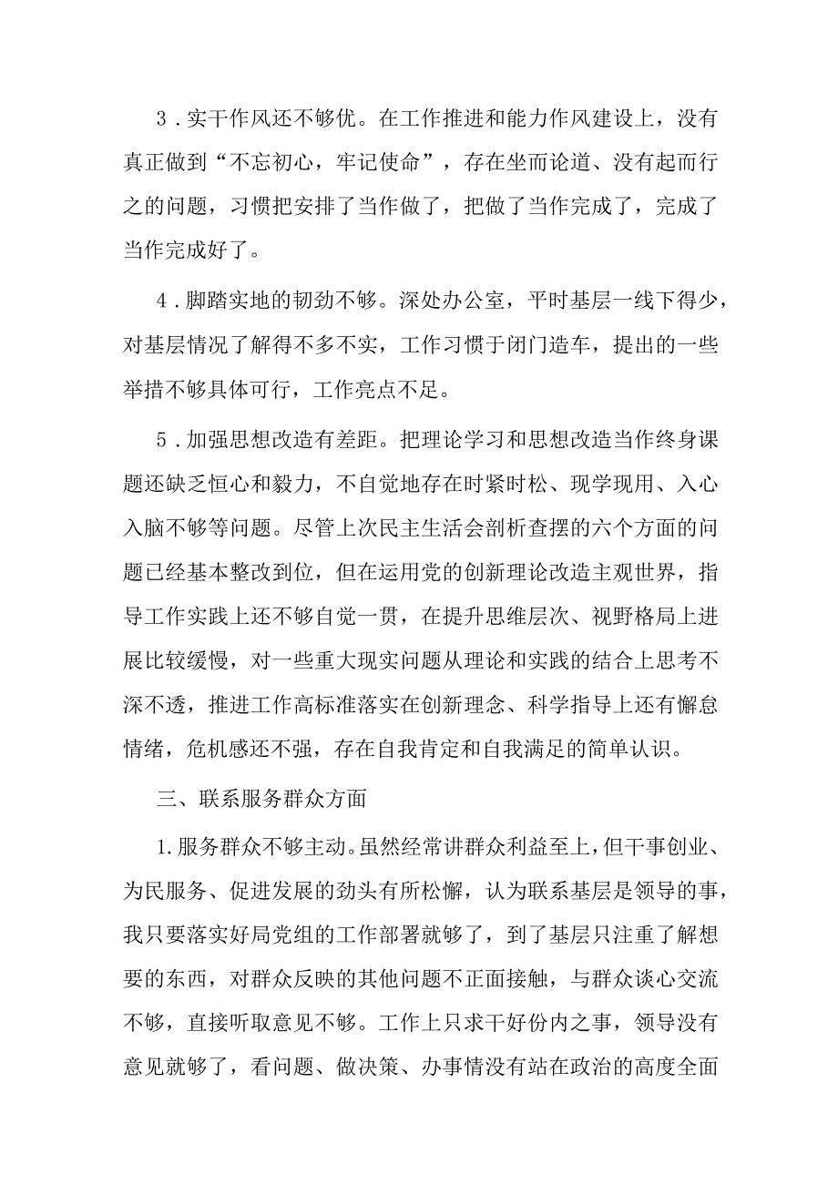 2023年民主生活会、组织生活会批评与自我批评意见汇总2篇.docx_第3页