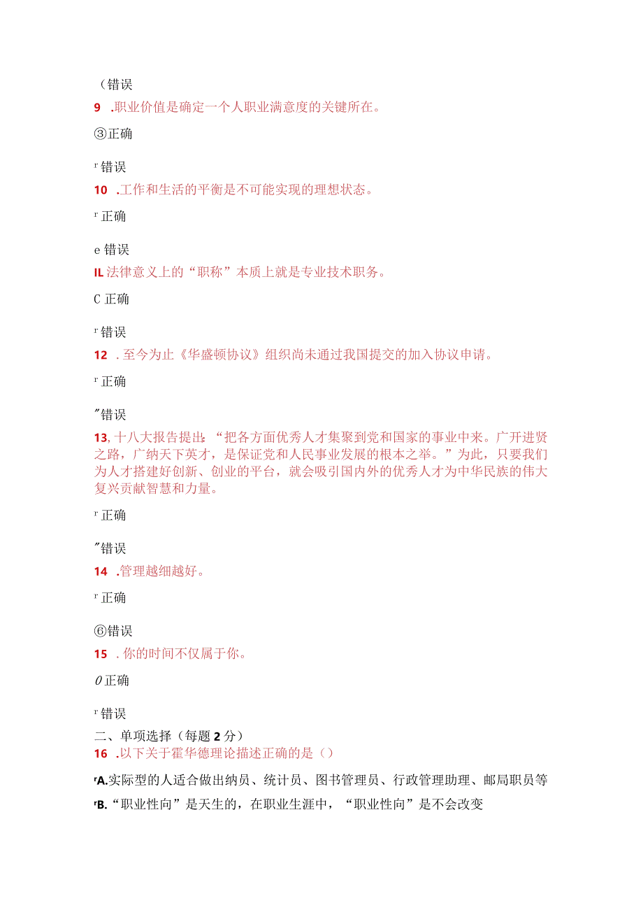 2021年公需课《专业技术人员的职业发展与时间管理》考试试卷15.docx_第2页