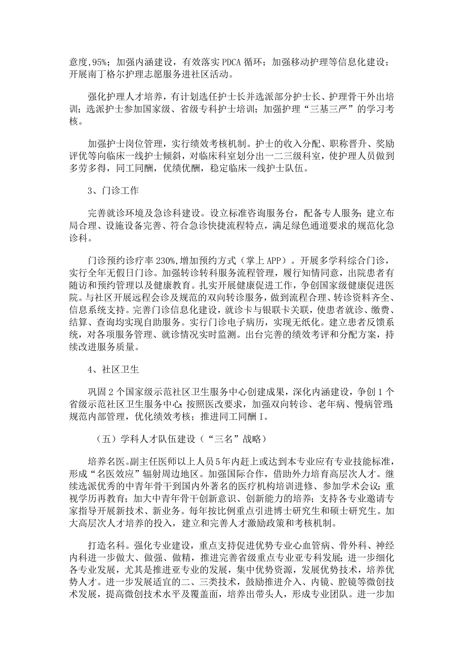 2023医院卫生院五年发展规划方案（完整版）.docx_第3页