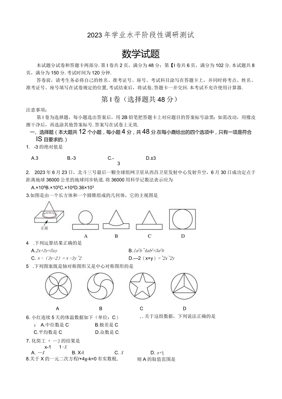 2023年济南市槐荫区一模模拟试题.docx_第1页