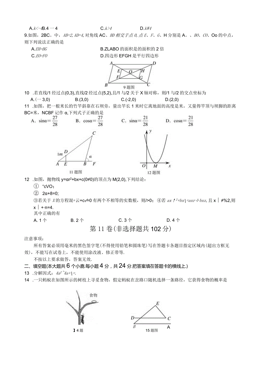 2023年济南市槐荫区一模模拟试题.docx_第2页