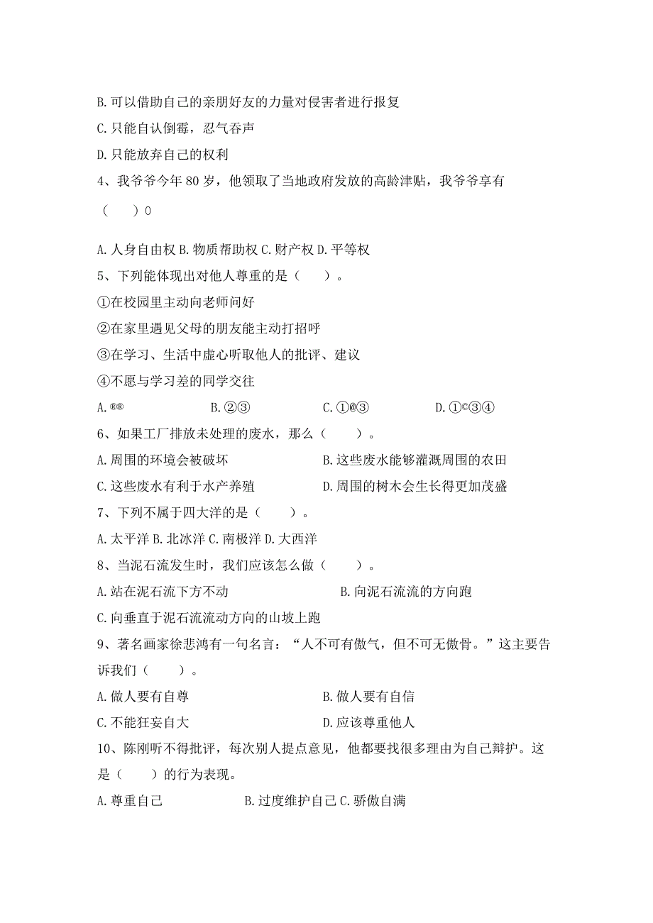 2021年部编版六年级上册《道德与法治》月考考试卷(完美版).docx_第2页