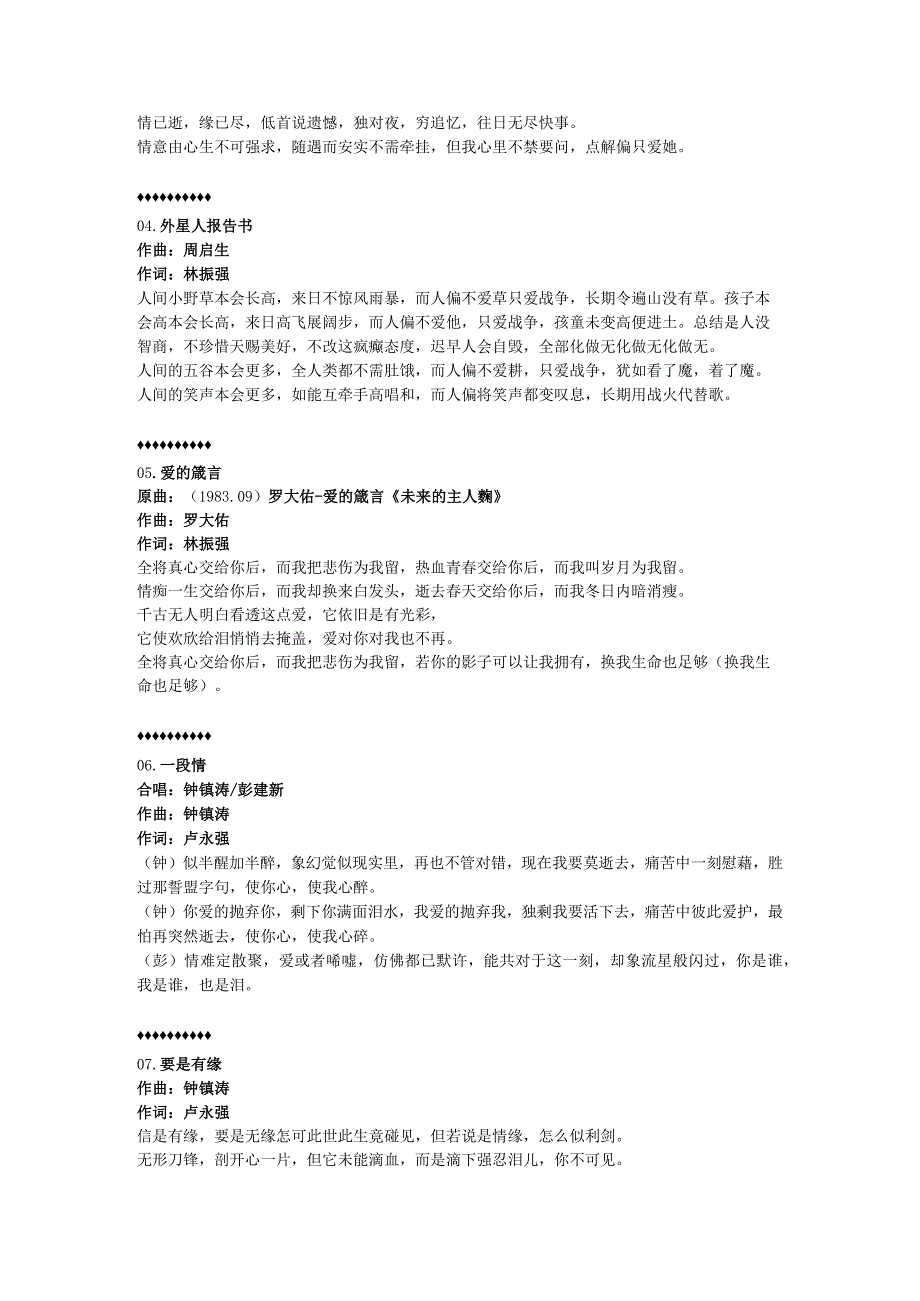 1983年09月钟镇涛粤语专辑《要是有缘》.docx_第2页