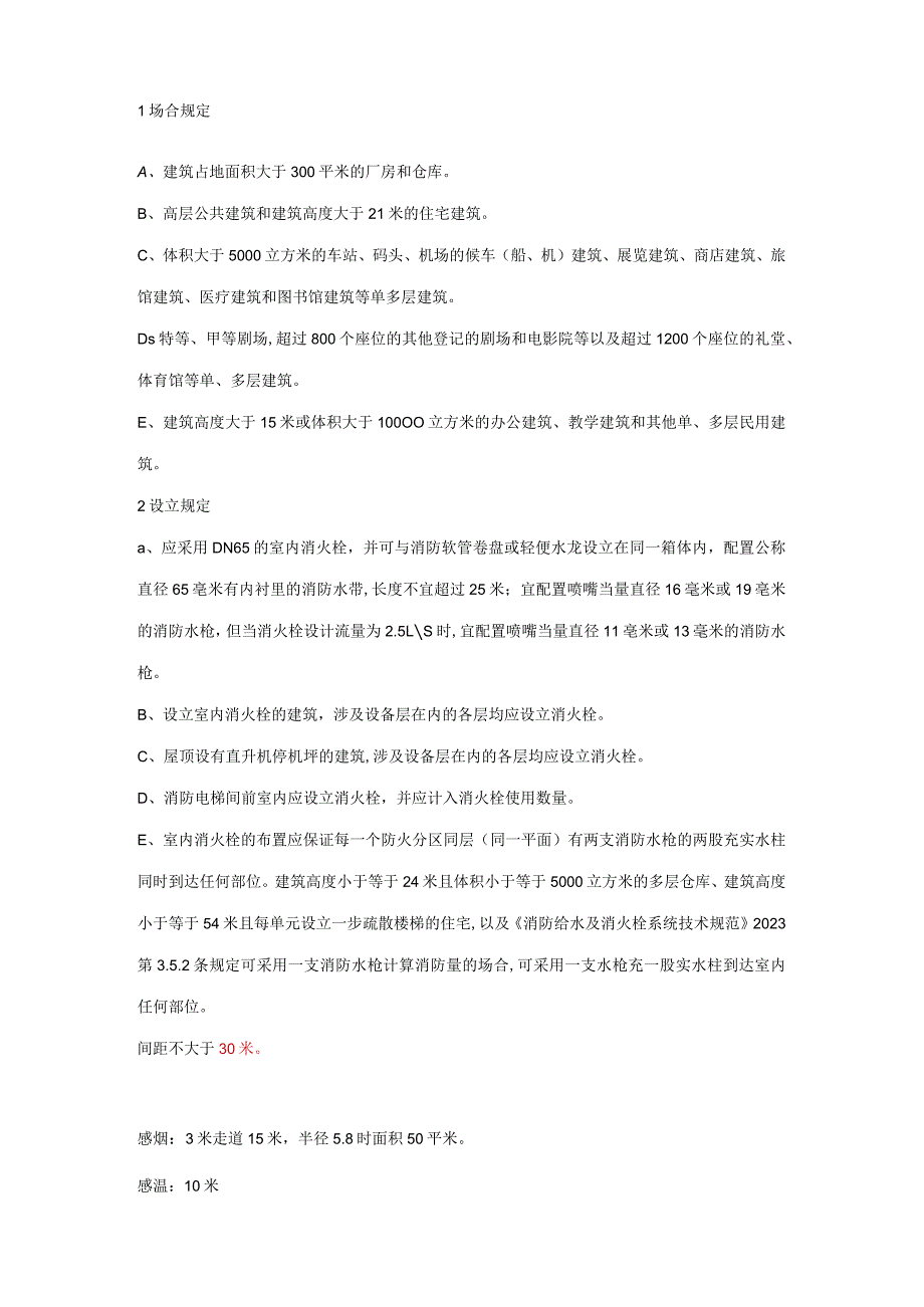 2023年一级注册建筑师技术作图第四题学习笔记.docx_第3页