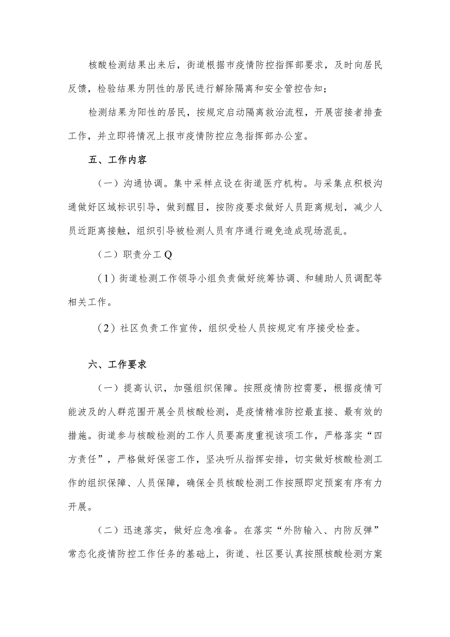 2021年社区街道开展居民核酸检测的工作方案1.docx_第3页