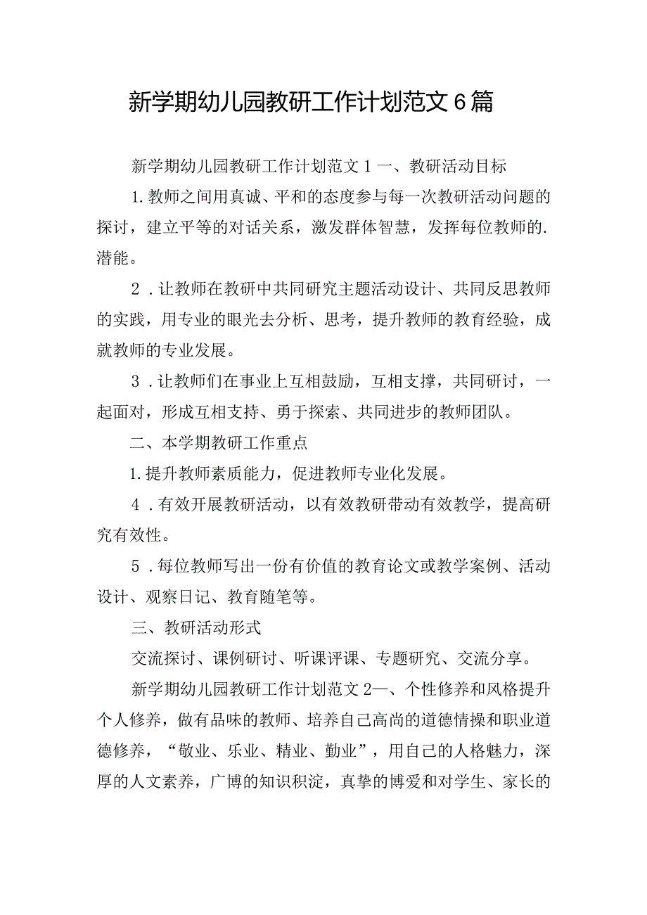 新学期幼儿园教研工作计划范文6篇.docx_第1页