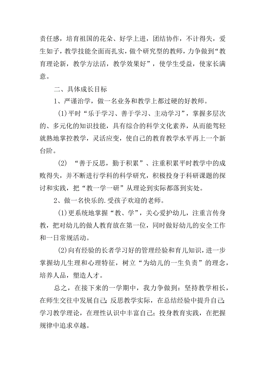 新学期幼儿园教研工作计划范文6篇.docx_第2页