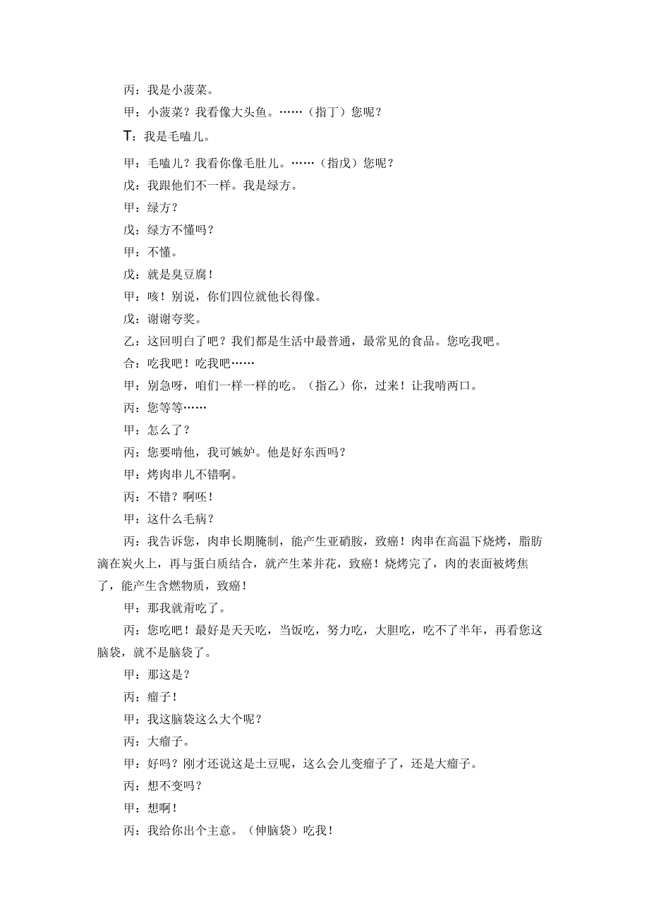 年会剧本相声剧本（祝您健康：群口相声）.docx_第2页