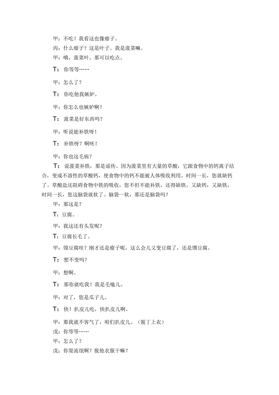 年会剧本相声剧本（祝您健康：群口相声）.docx_第3页