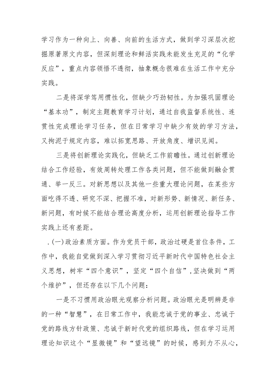 2023年主题教育“六个方面”专题组织生活会个人发言提纲.docx_第2页