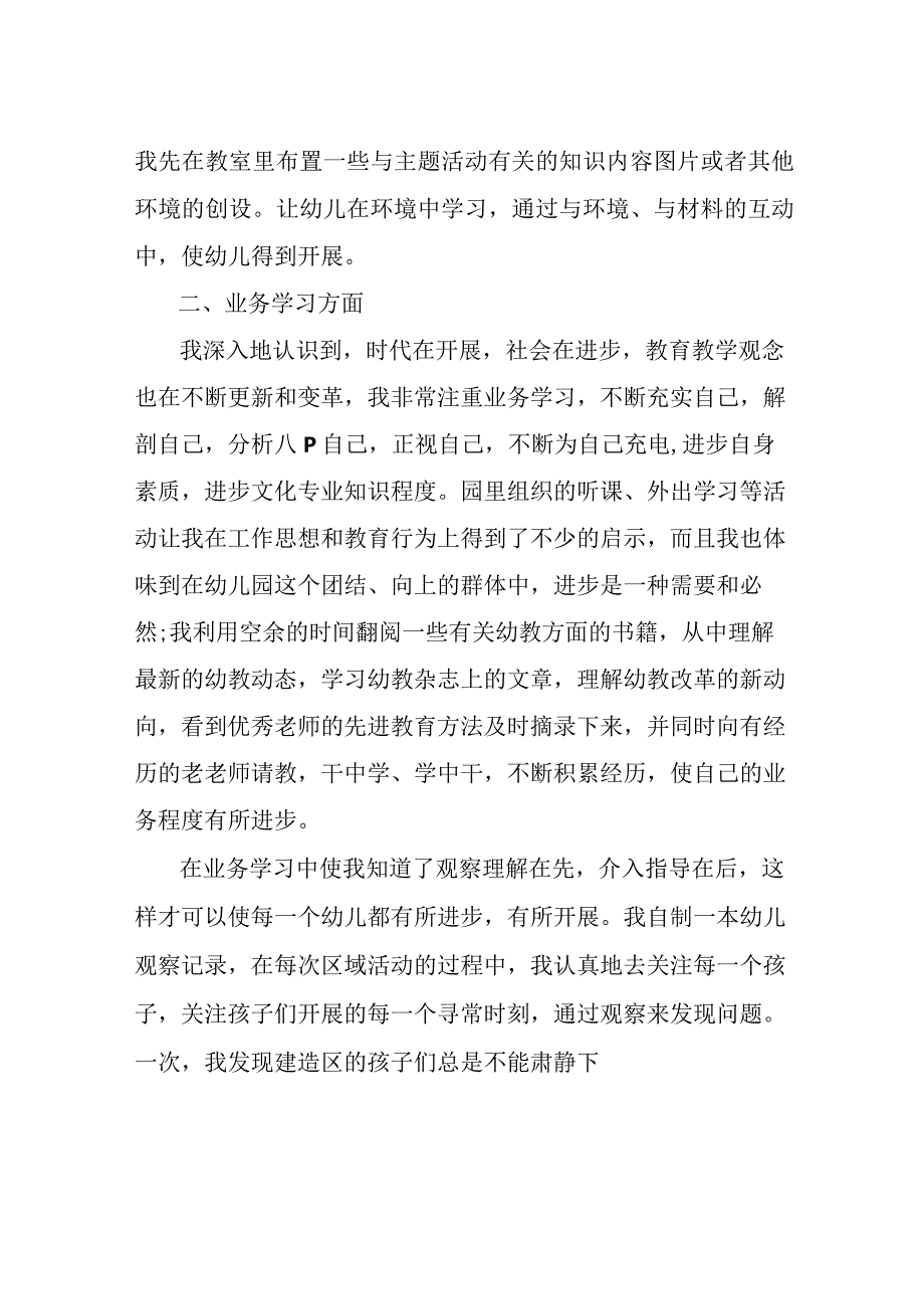 2022年幼儿园班主任年度总结最新.docx_第2页