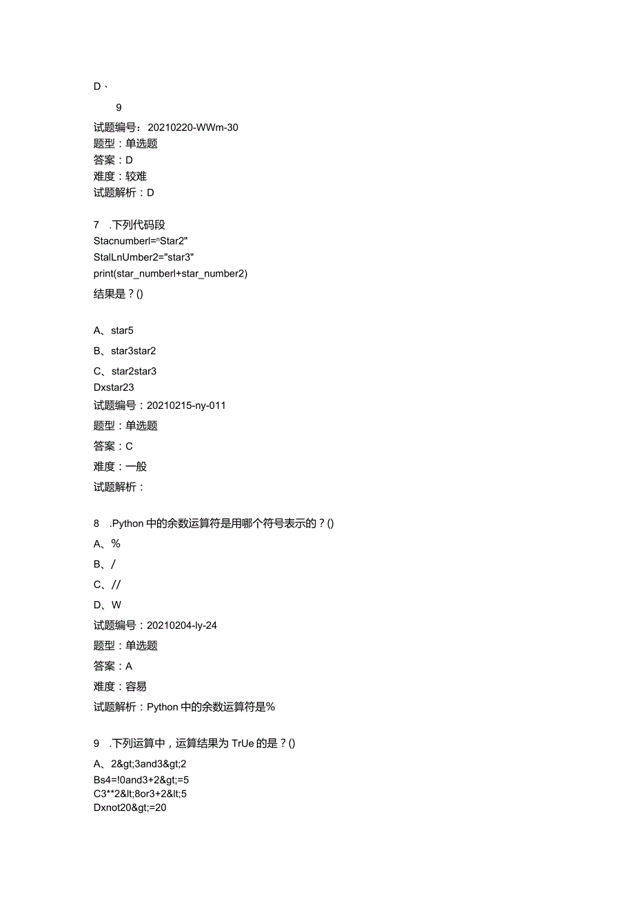 2021年3月青少年软件编程（Python）等级考试试卷（一级）.docx_第3页