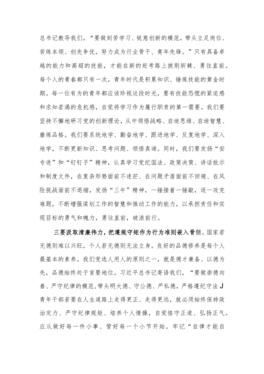 2023年学习题教育理论学习研讨会发言提纲范文.docx_第2页