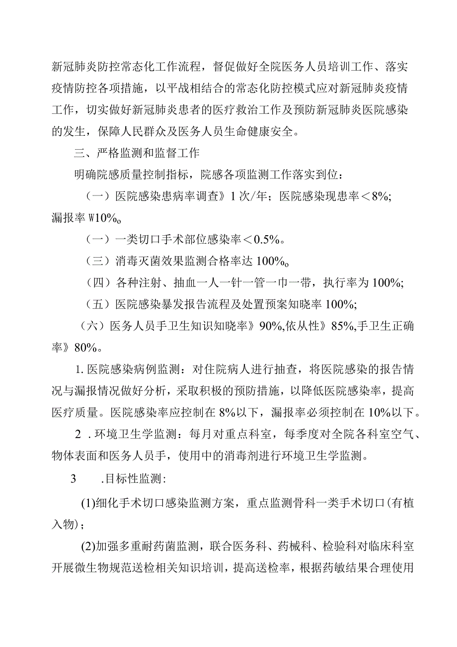 2023年医院感染管理工作计划.docx_第2页