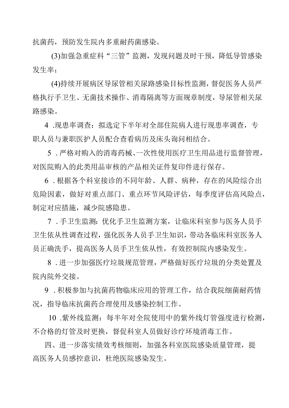 2023年医院感染管理工作计划.docx_第3页