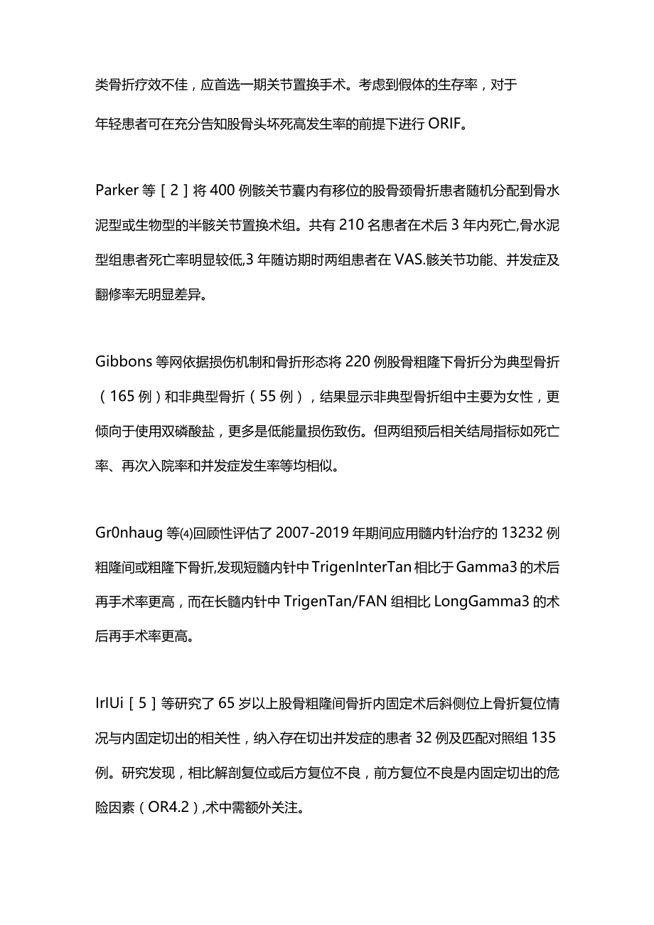 2023下肢骨折诊疗进展.docx_第2页