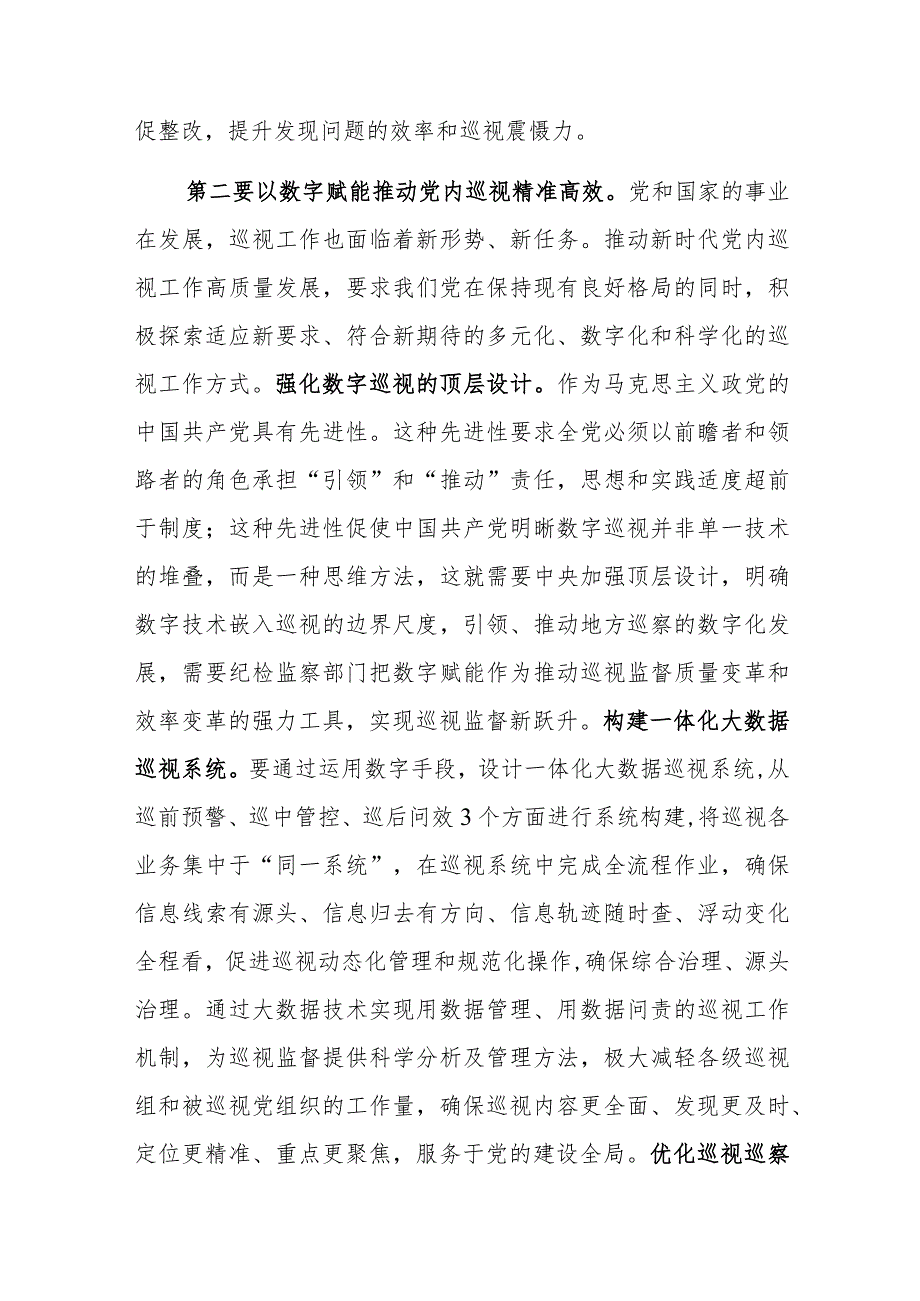 2023年市委理论学习中心组巡视工作专题研讨交流会发言参考范文.docx_第3页