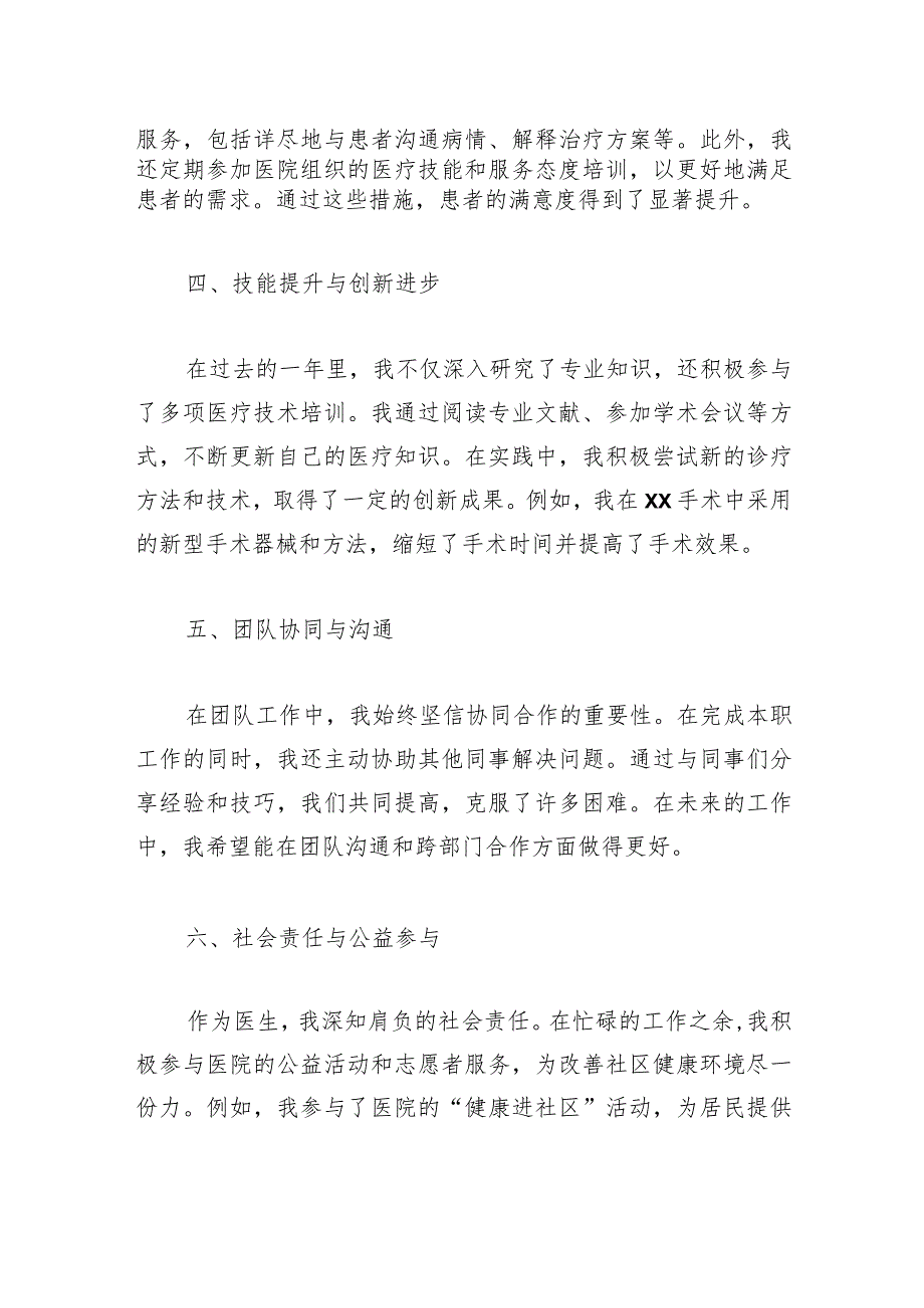 「医院各科室」先进个人工作总结报告材料.docx_第2页