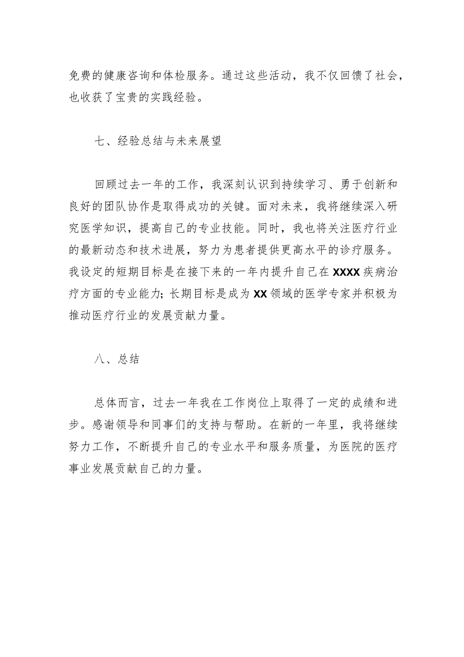 「医院各科室」先进个人工作总结报告材料.docx_第3页