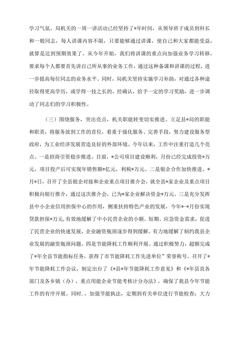 2022年机关委局文明环境创建工作调研报告.docx_第2页