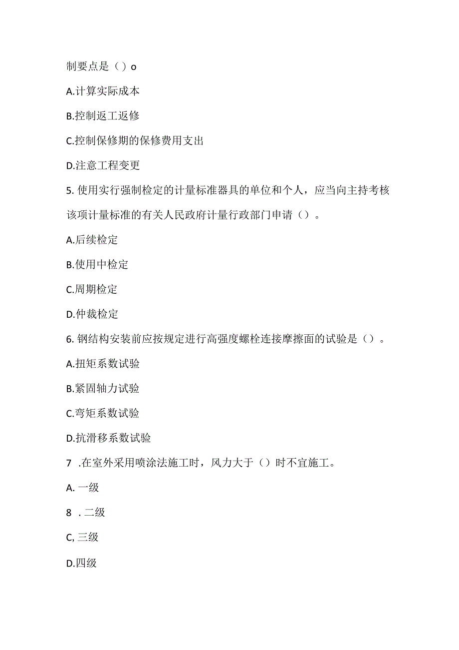 2022一级建造师《机电工程》模拟卷9.docx_第2页