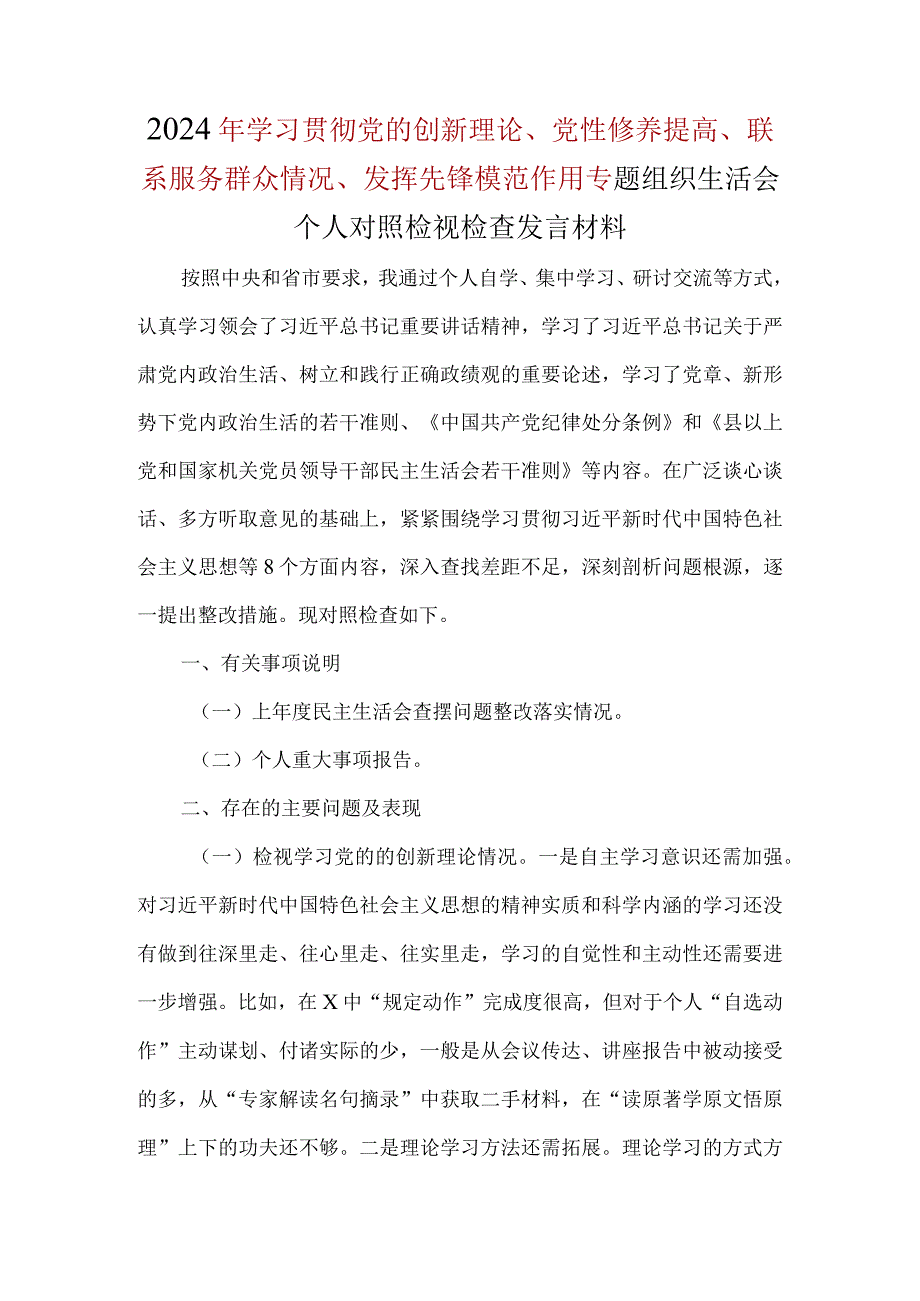 党员《检视党性修养提高情况方面存在的问题》(多篇合集).docx_第1页