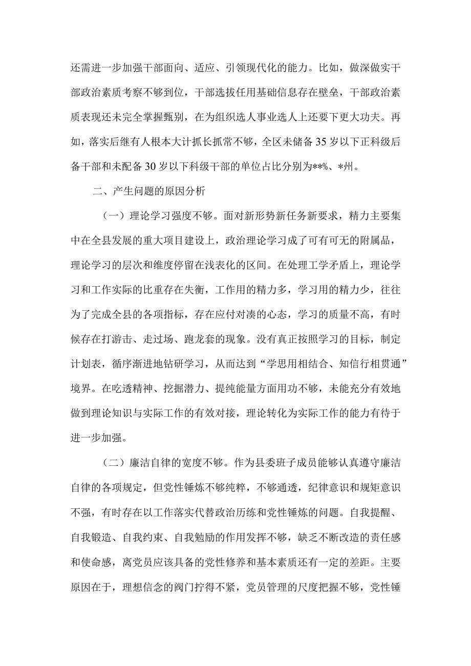 党员《检视党性修养提高情况方面存在的问题》(多篇合集).docx_第3页