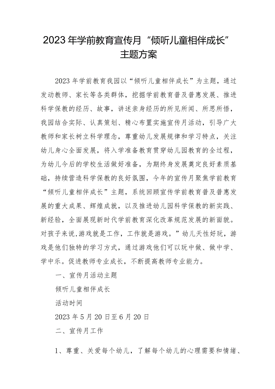 2023年幼儿园学前教育宣传月“倾听儿童相伴成长”主题方案.docx_第1页