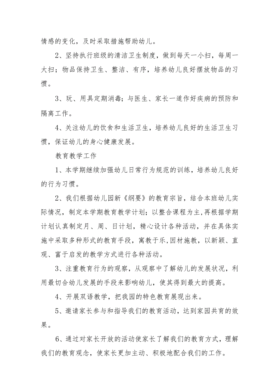 2023年幼儿园学前教育宣传月“倾听儿童相伴成长”主题方案.docx_第2页