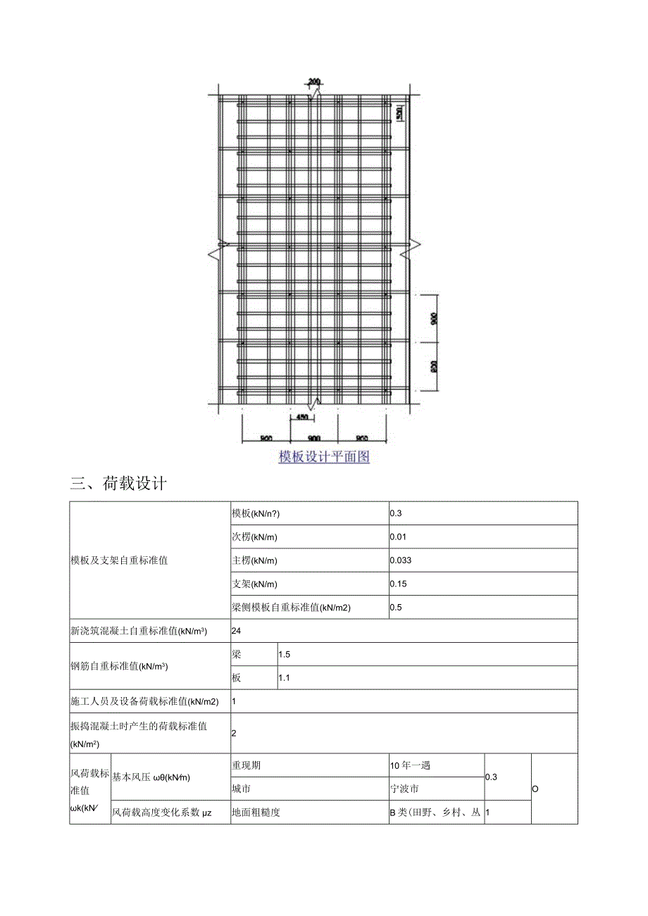 200x500梁模板(扣件式)计算书.docx_第3页