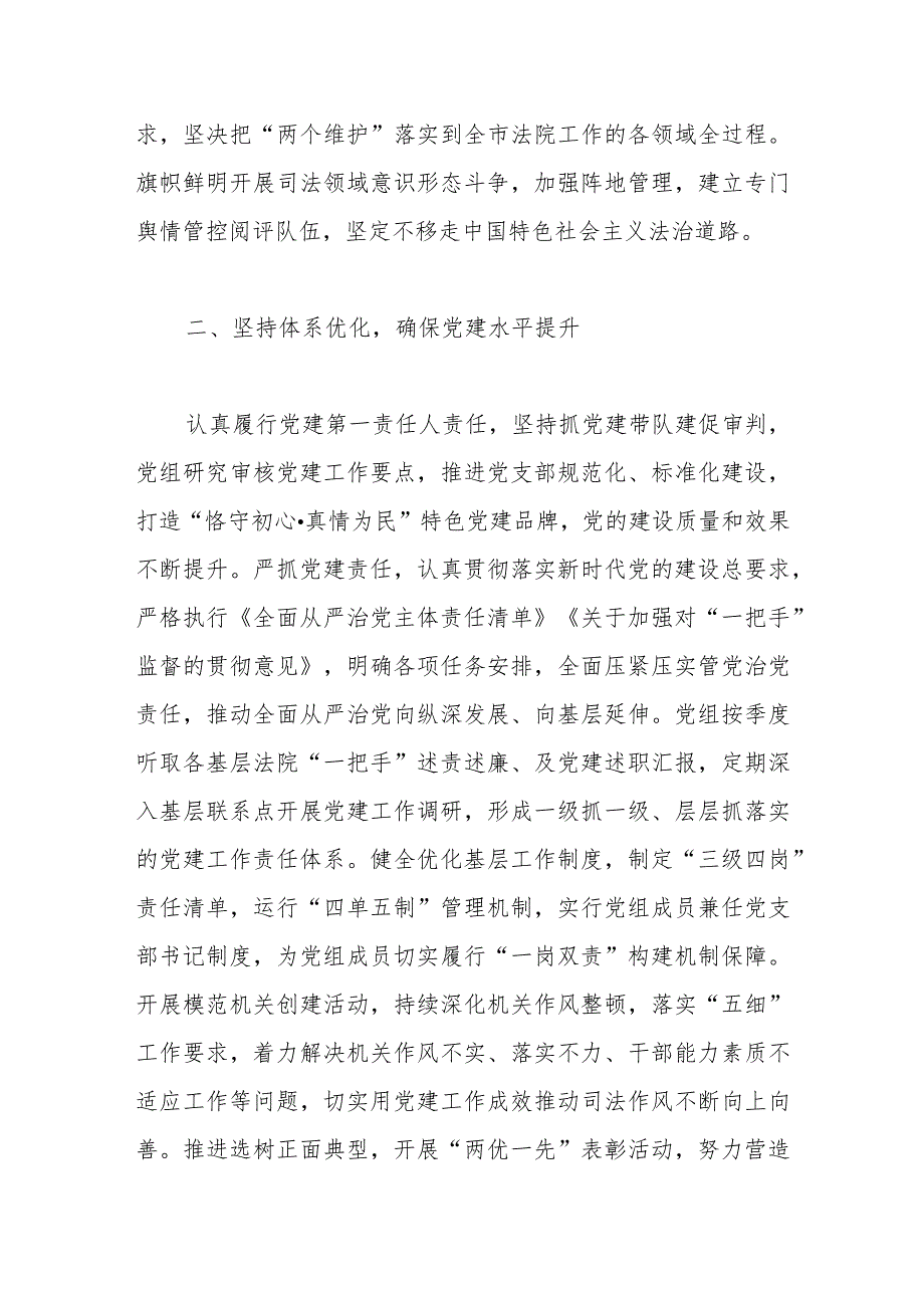 市法院院长述职报告.docx_第2页