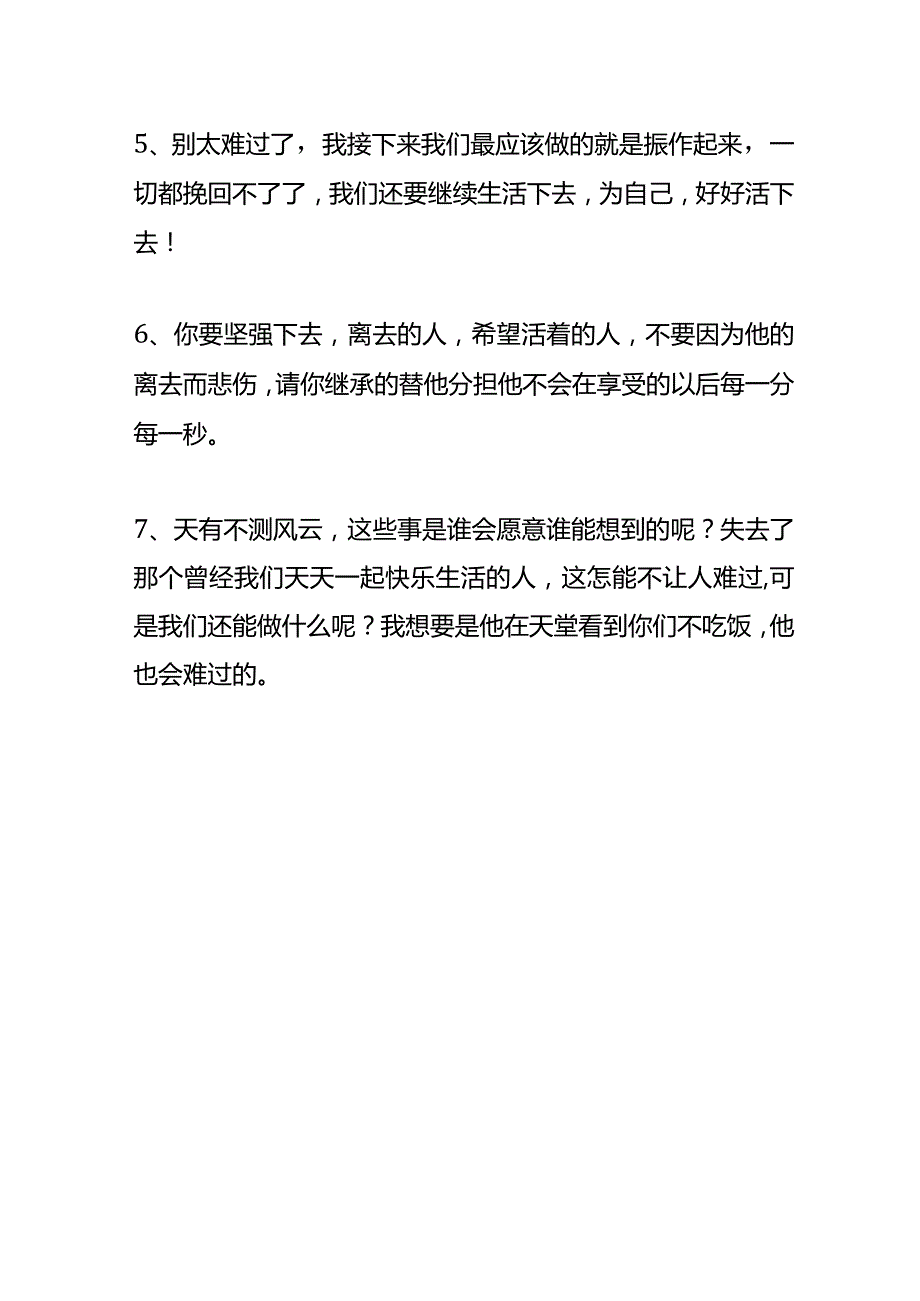 朋友儿子不幸去世的安慰话.docx_第2页