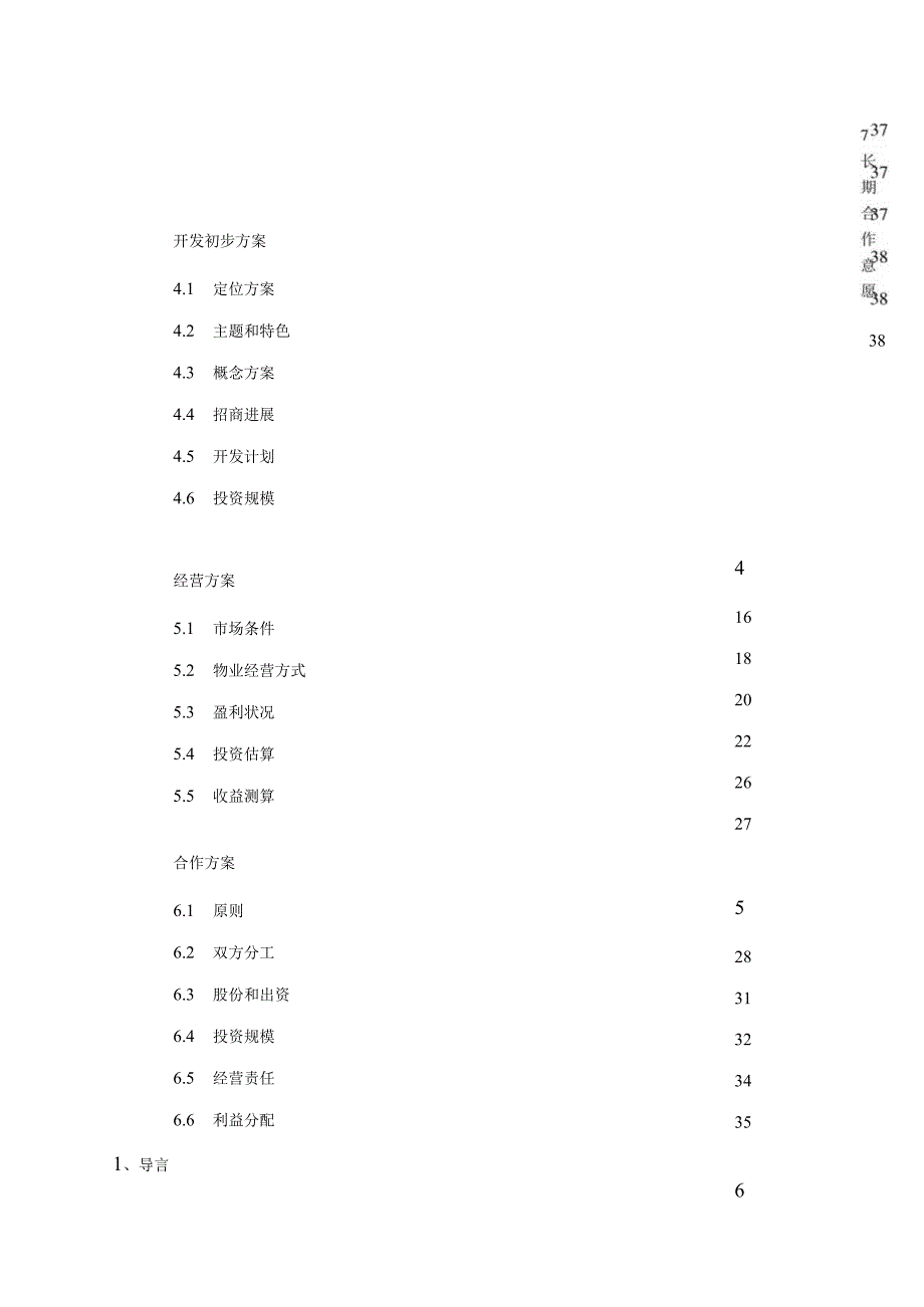 宁波_海洋城奥特莱斯商业计划书.docx_第3页