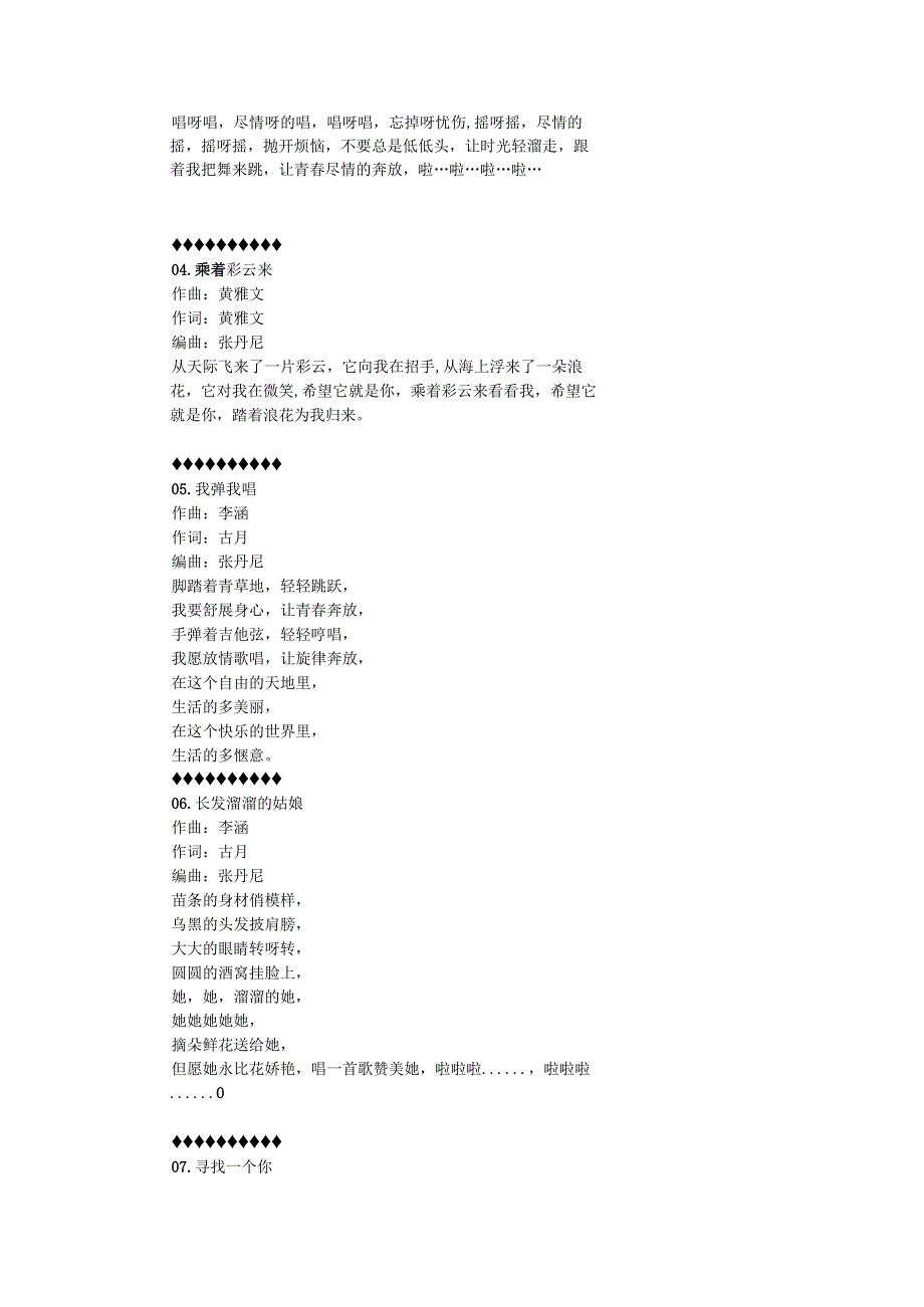 1981年01月齐秦的国语专辑《又见溜溜的她》.docx_第3页